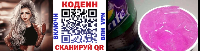 Кодеин напиток Lean (лин)  Старица 